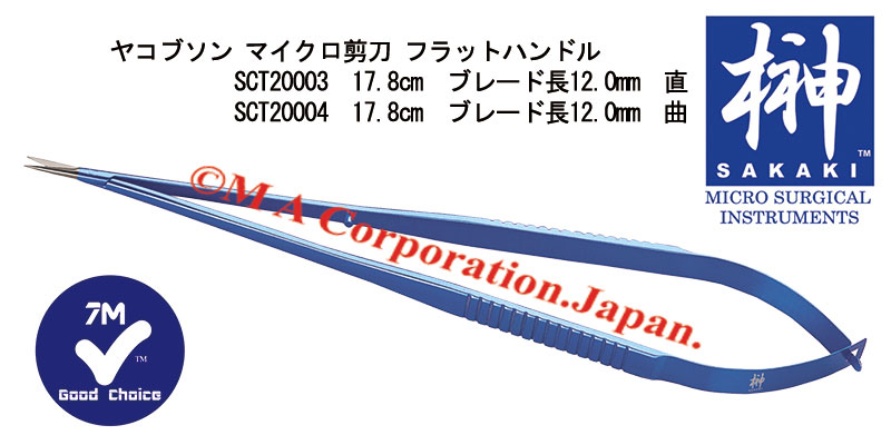 SCT20003 Jacobson scissors, Flat handle, 12mm blades, Straight, 17.8cm