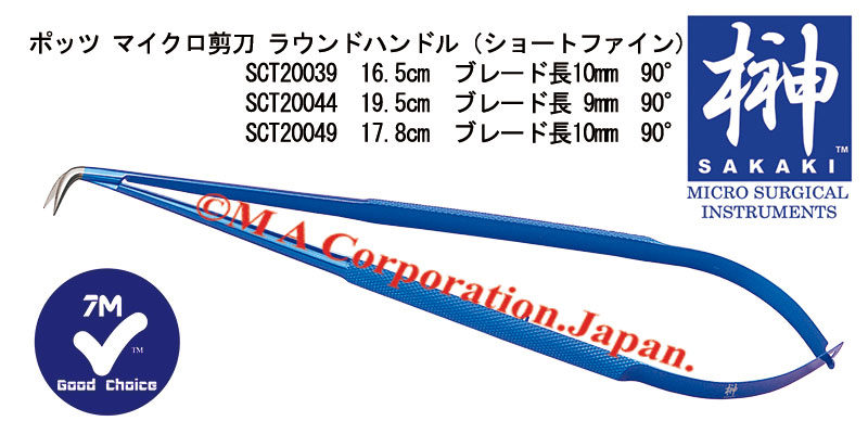 SCT20049 Potts Style Scissors, Round handle, Sharp fine blades, 90 deg, 17.8cm