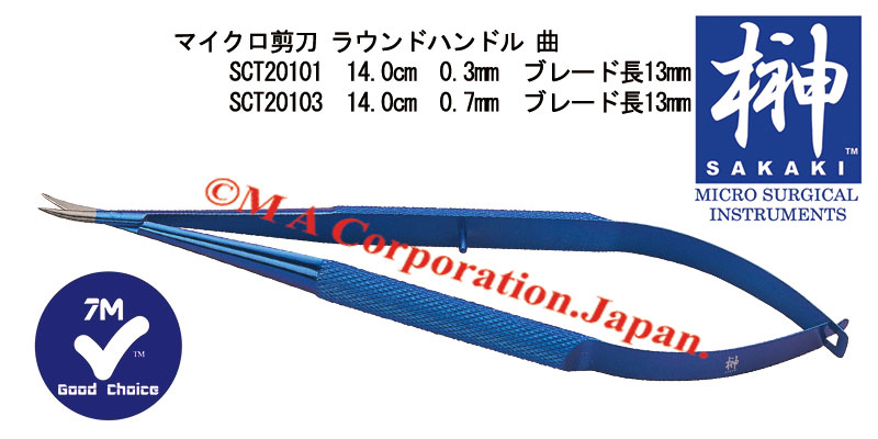 SCT20103 Micro Scissors, Round handle,13mm blades, Curved (0.7mm tips), 14cm