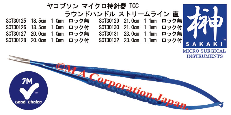 SCT30129 ヤコブソン・マイクロ持針器(直)