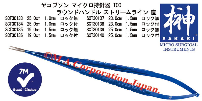 SCT30133 ヤコブソン・マイクロ持針器(直)