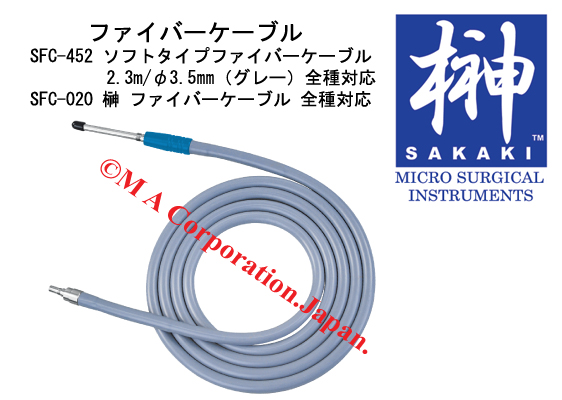 SFC-020 Sakaki Fiber cable