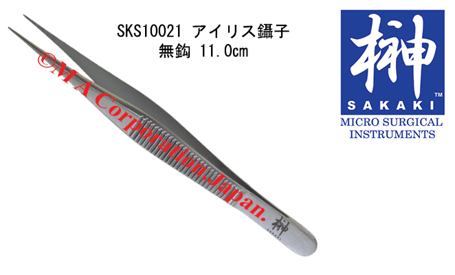 SKS10021 アイリス鑷子