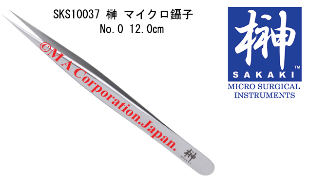 SKS10037 榊 マイクロ鑷子　No.0