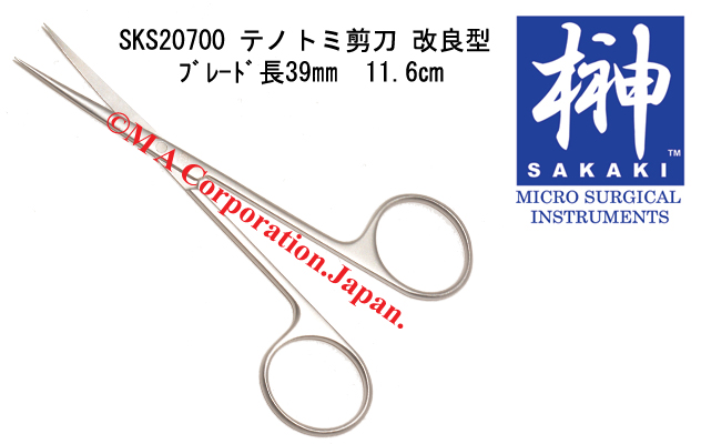 SKS20700 テノトミ剪刀　改良型
