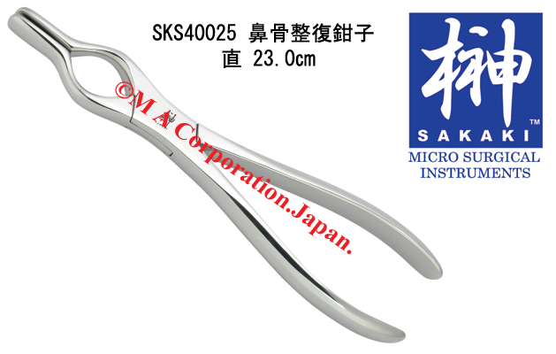 SKS40025 鼻骨整復鉗子