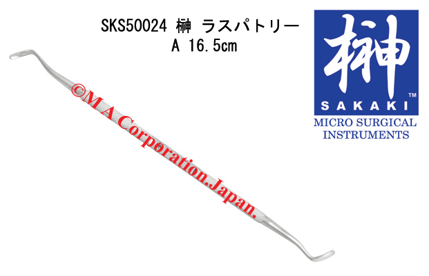 SKS50024 榊ラスパトリー　A