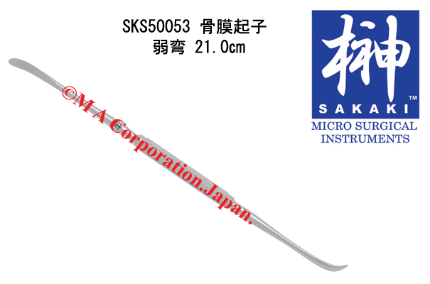SKS50053 骨膜起子