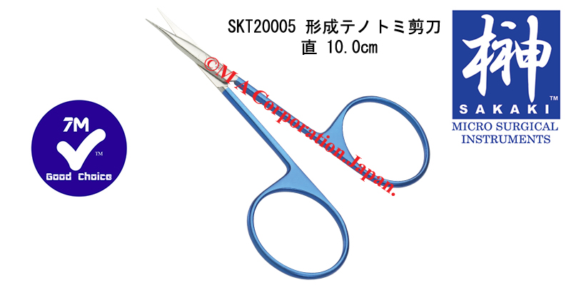 SKT20005 形成テノトミ剪刀