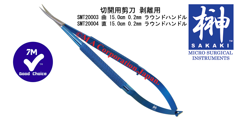 SMT20003 Micro Scissor 15cm long, flat handle, 0.2mm 