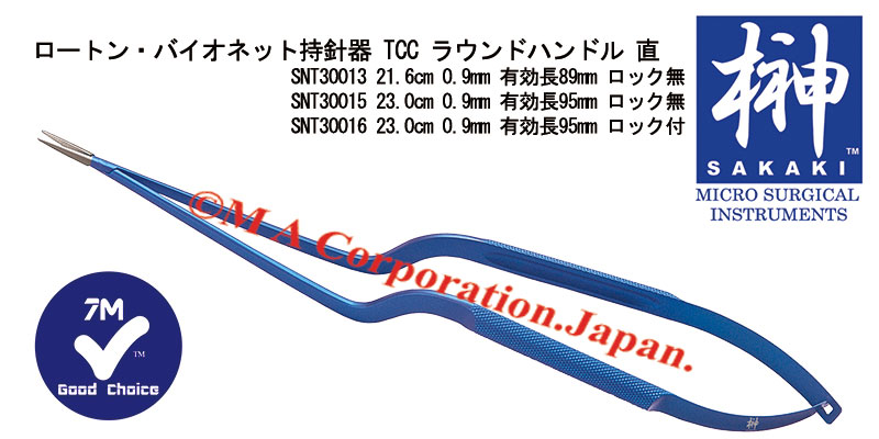 SNT30015 ロートン・バイオネット持針器(直)