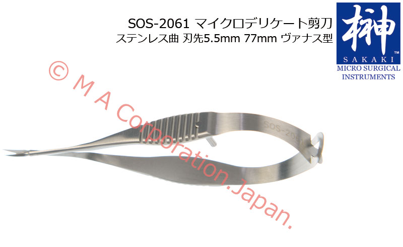 SOS-2061 Vanans Scissors, 5.5mm blade, curved blades,77mm