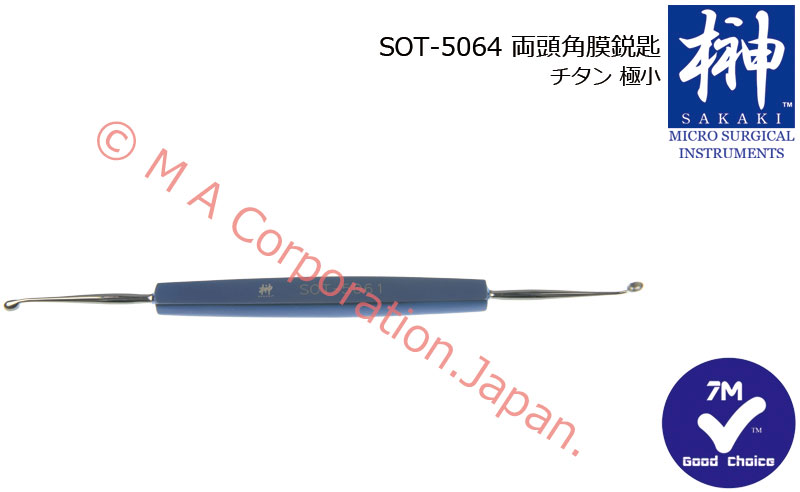 SOT-5064 両頭角膜鋭匙