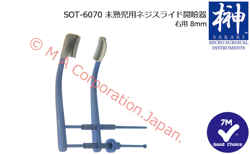 SOT-6070 未熟児用ネジスライド開瞼器 
