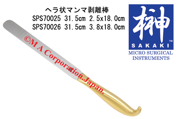 SPS70026 Breast Dissector Spatula shape